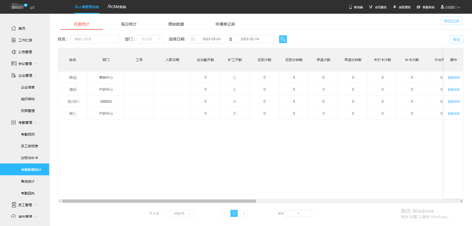 智能排班系统,让工作效率事半功倍!