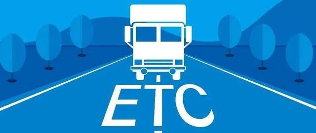 ETC货车图片