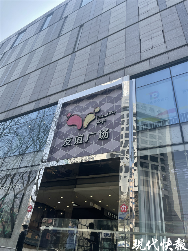 开业30年却遭拍卖!南京新街口友谊广场"开价"12亿寻新主