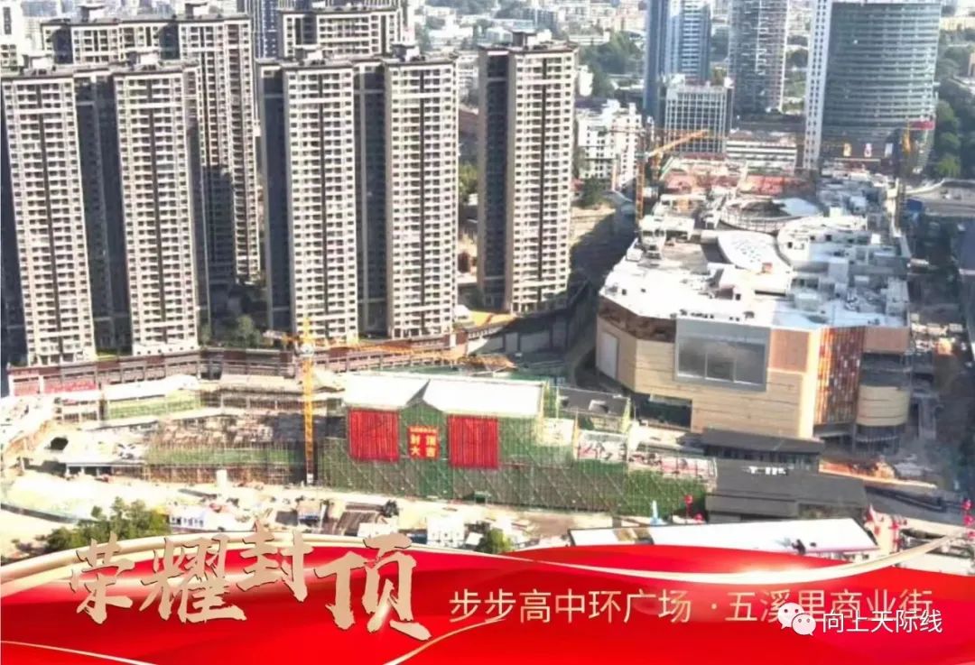 怀化"步步高中环广场 五溪里商业街"喜封金顶