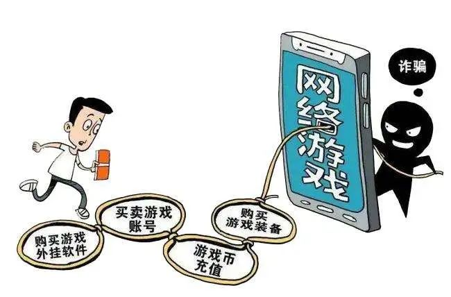 全民反诈玩家们注意啦网络游戏虚假交易诈骗套路深