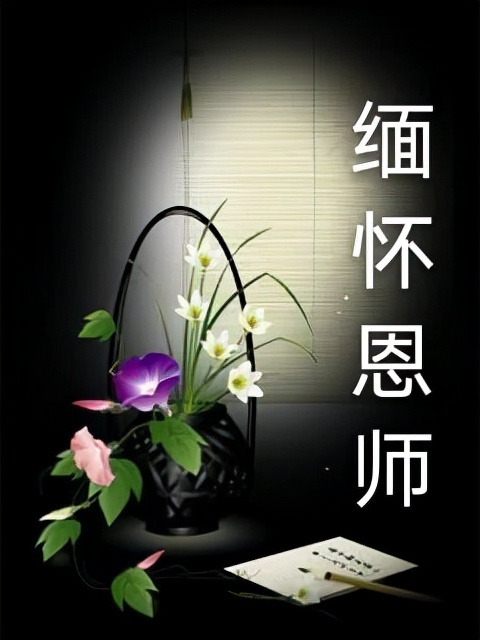 教师节的思念——缅怀高中班主任沈九峰老师