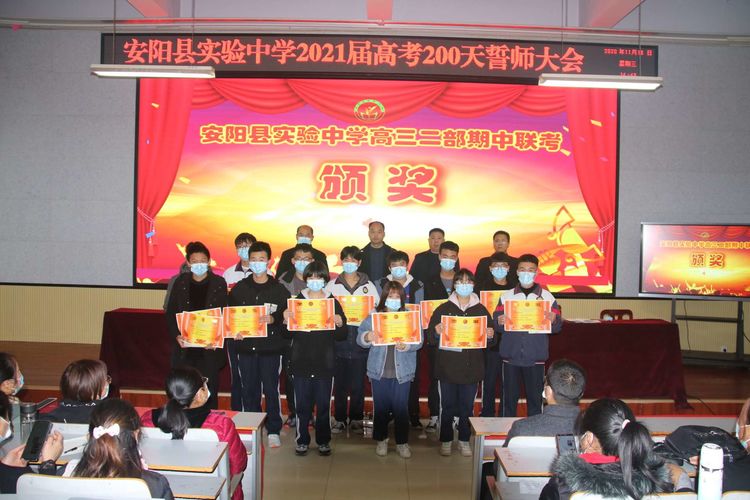 高考必胜!安阳县实验中学喊出必胜口号…高考200天誓师大会召开