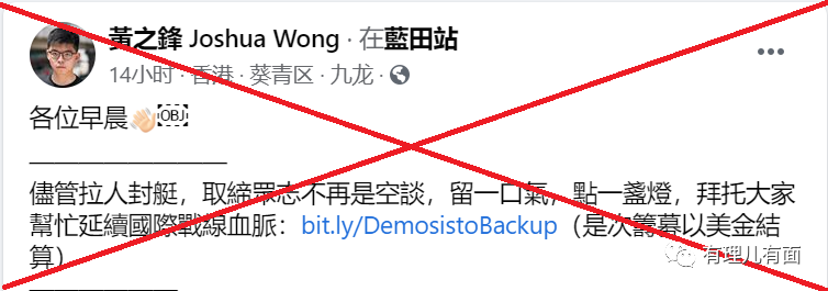 国外拨给黄之锋的“活动经费”多达一千万美元？多行不义必自毙！