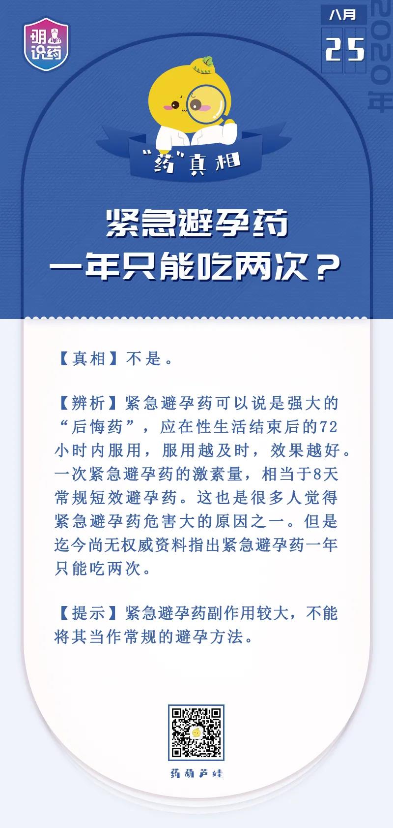 辟谣丨紧急避孕药一年只能吃两次?