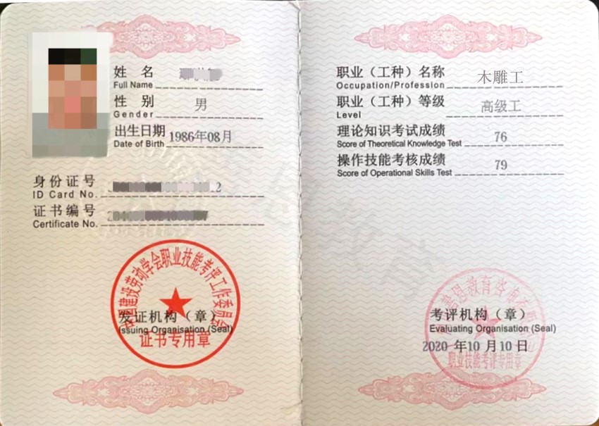 木雕工证最高几级啊