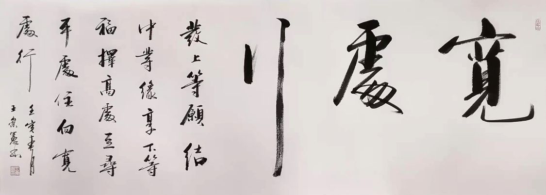 王崇宪老师书法图片