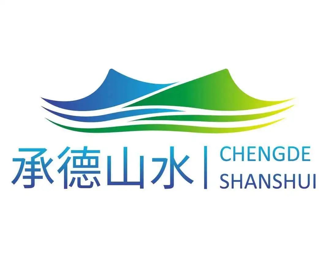 公示!"承德山水"农产品区域公用品牌标识(logo)评审结果出炉