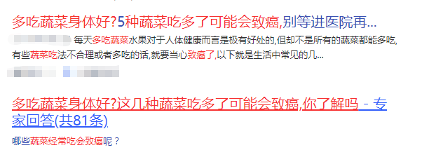 热点这些蔬菜竟是“致癌菜”？它们刷屏网络，但很多人都不知道真相