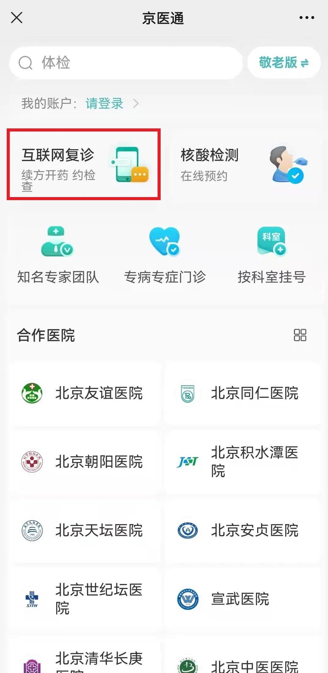 地坛医院挂号指南注意事项提醒-北京地坛医院挂号需要网上预约么 