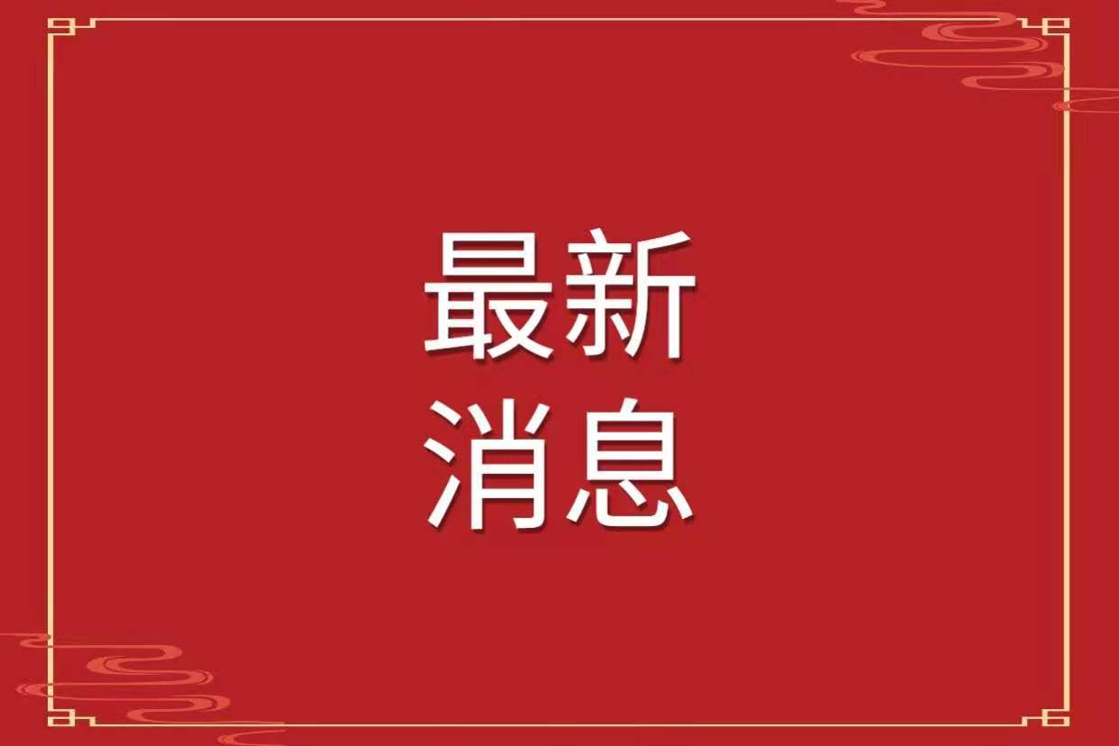 河南卢氏:县委统战部原副部长常勇违纪违法问题的通报
