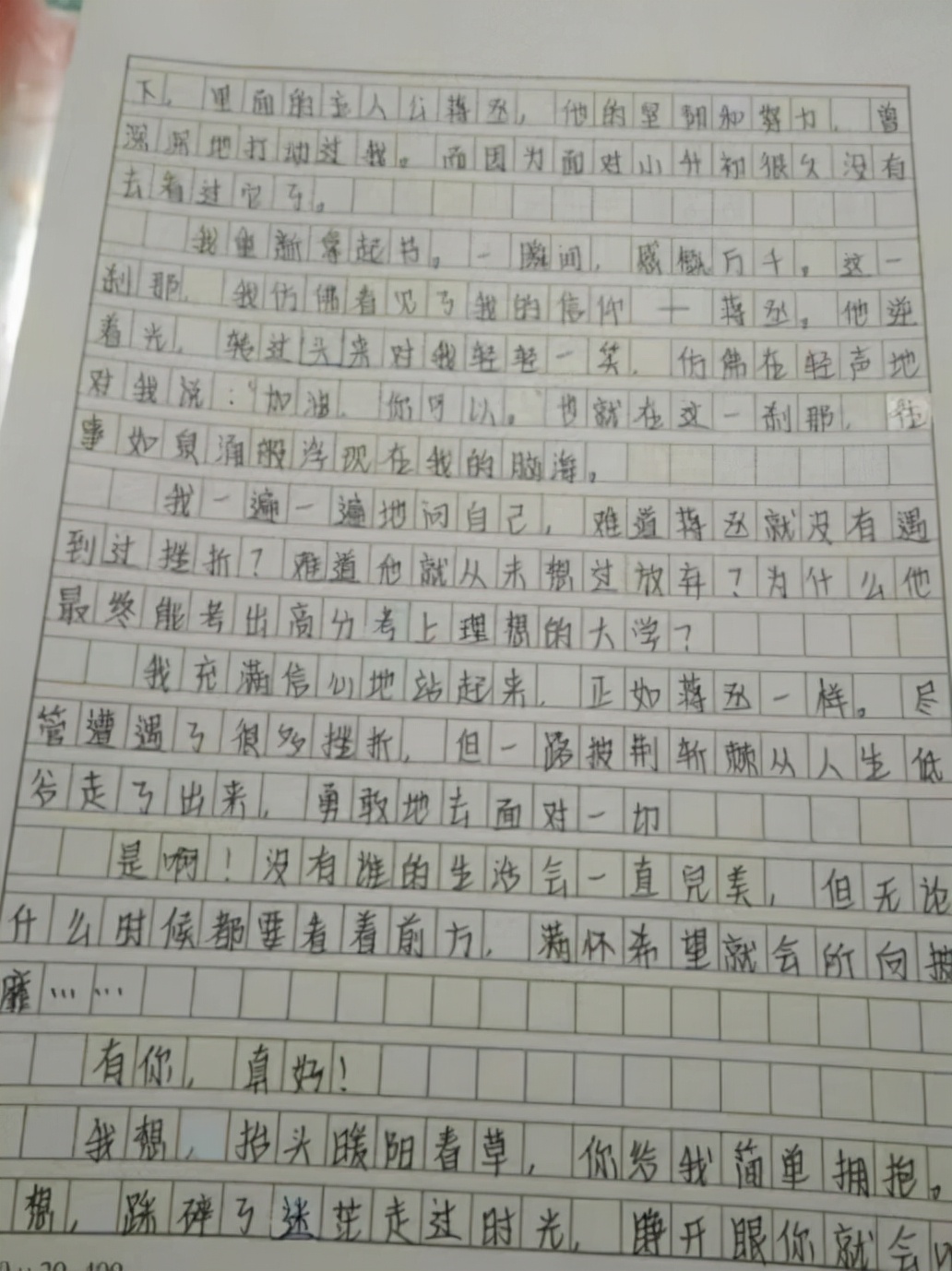 学生作文《伪装学渣》,感情真挚,内容饱满,老师:贺朝是谁?