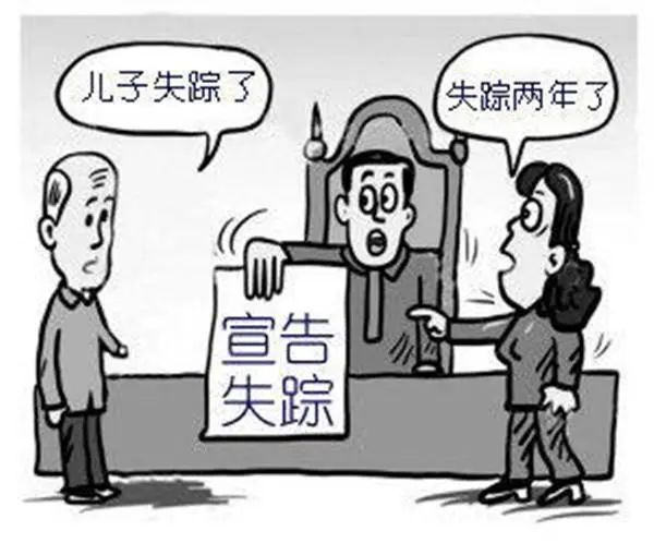 特别程序之宣告失踪