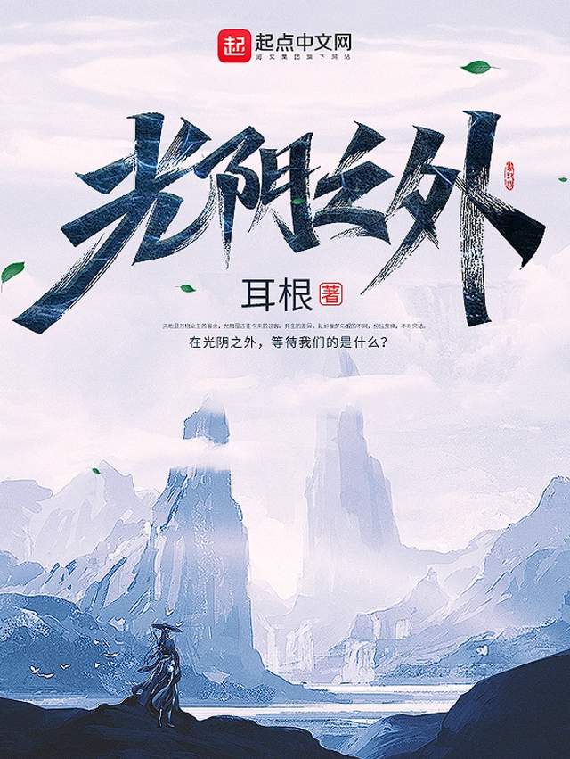 仙路尽头谁为峰?仙侠top十发布!谁能力压《剑来》!征服大神?