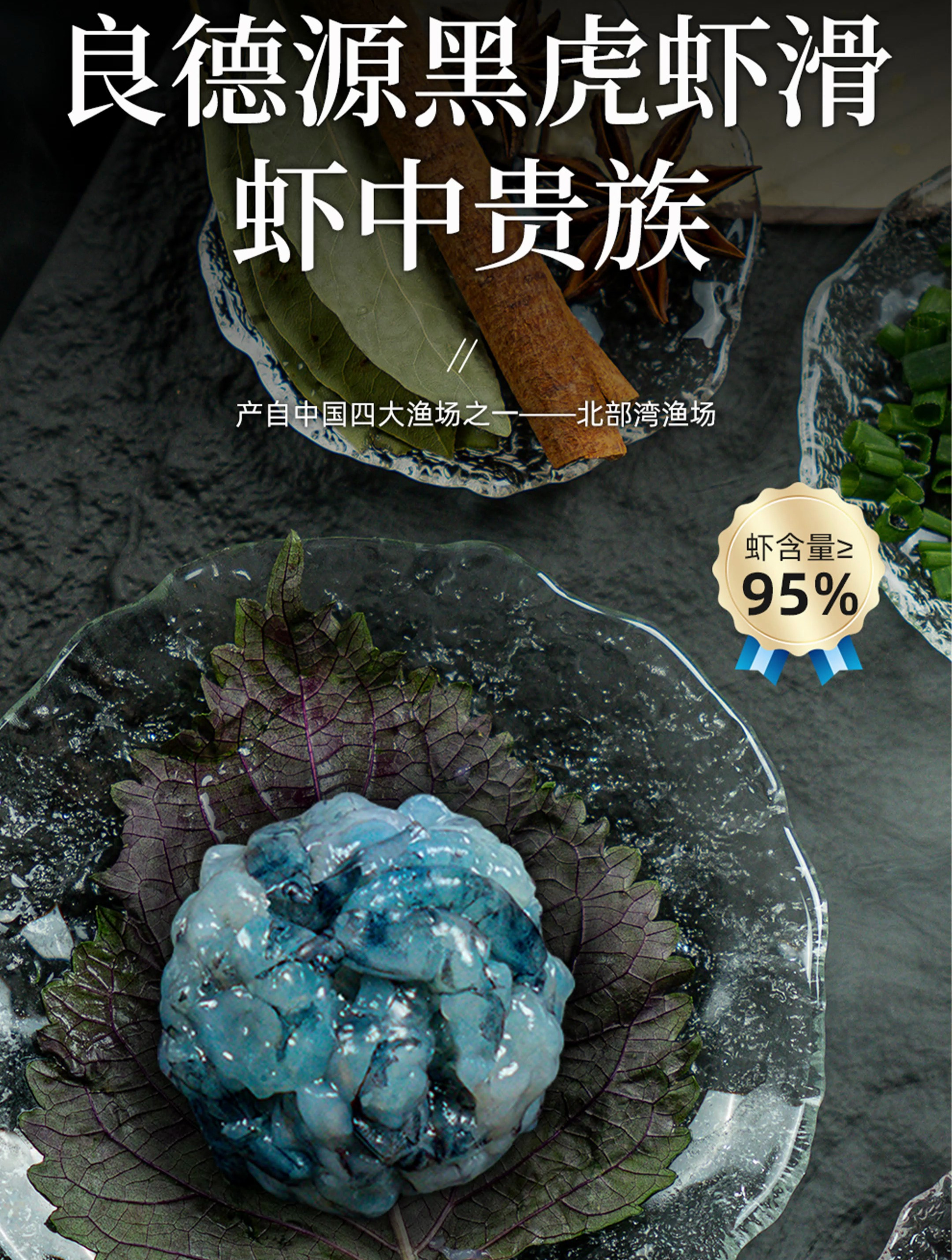 良徳源黑虎虾滑甄选15cm黑虎虾