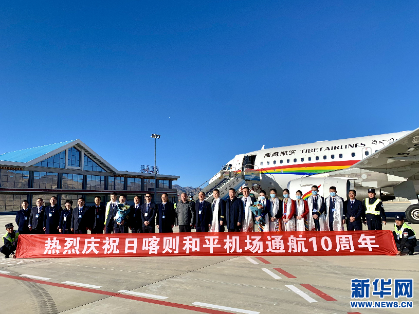 日喀则和平机场通航十周年累计实现旅客吞吐量逾六十万人次