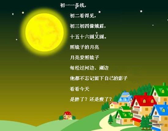 中秋儿歌小班简单