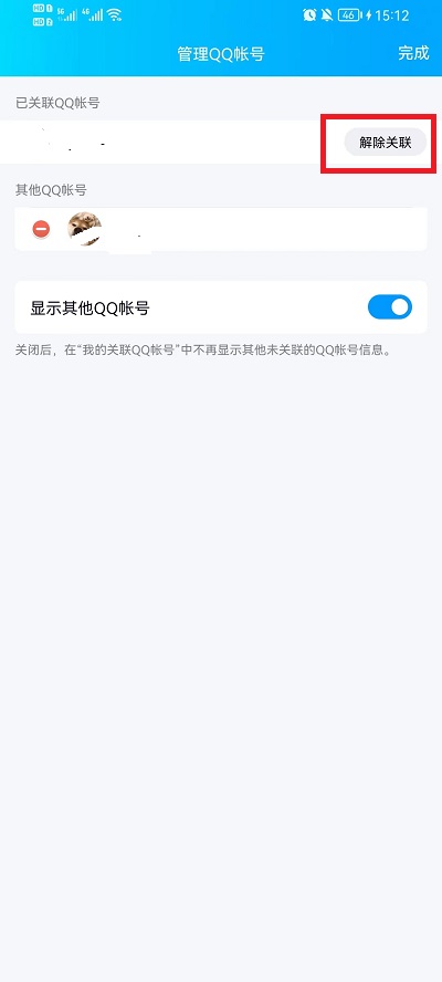 关联qq号怎么解除关联