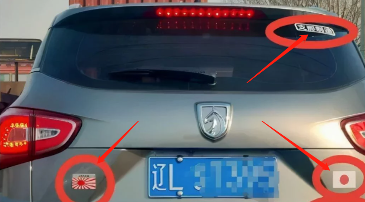 贴着731部队字样的,刚被处理了,又出来一个"武运长久"的车贴