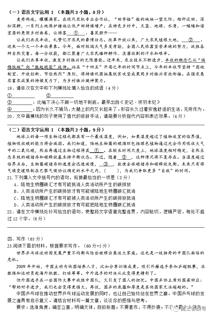 2023高邮市第一中学高三阶段测试