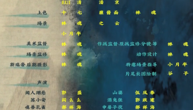 《雾山五行》终于上映,谁注意片尾工作人员名单?导演付出太多