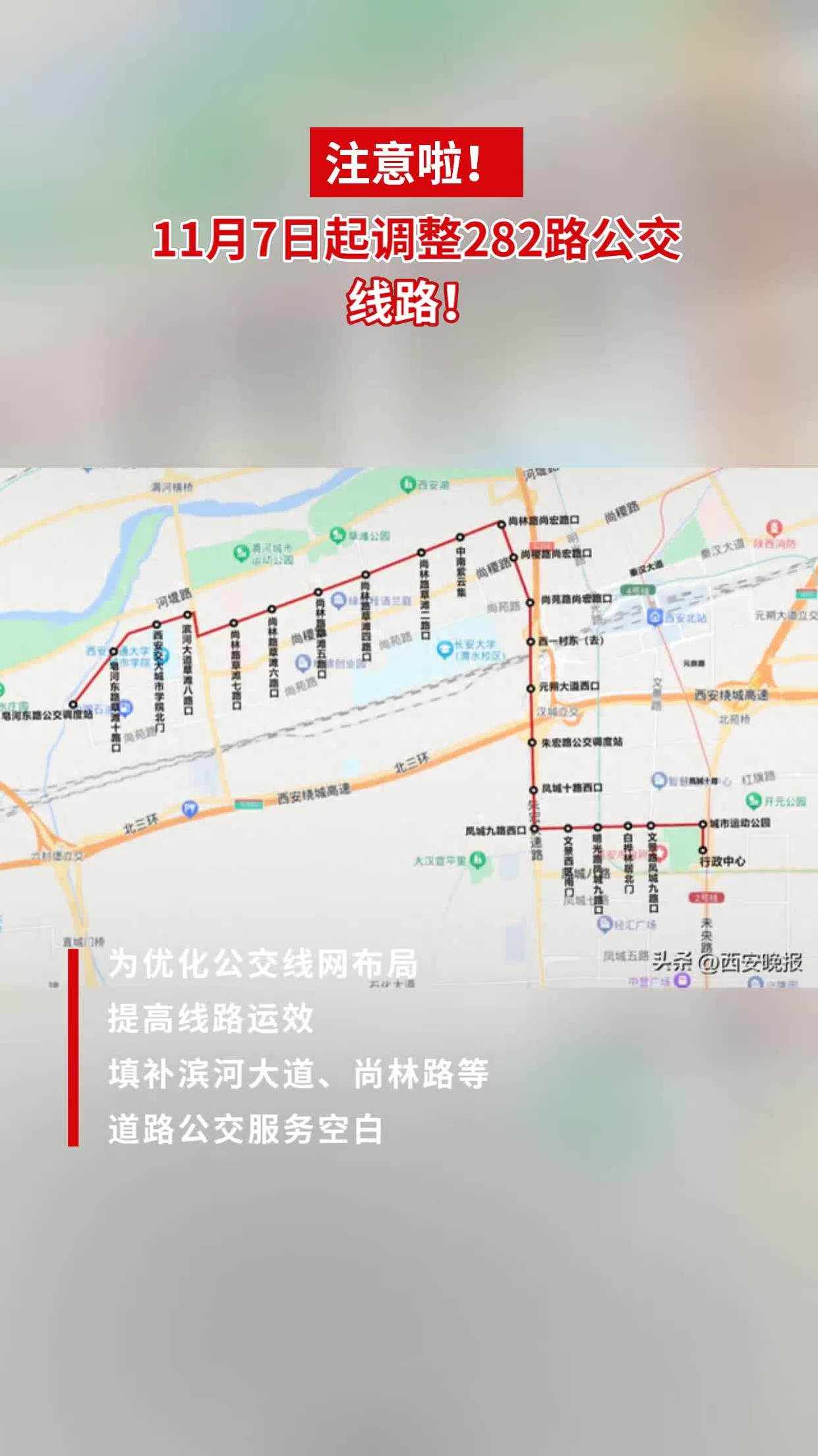 注意啦!11月7日起调整282路公交线路!