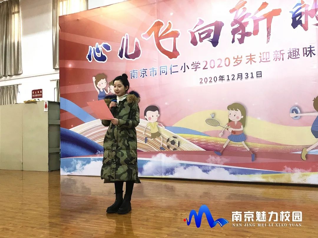 动态丨南京市同仁小学:2020岁末迎新趣味运动会