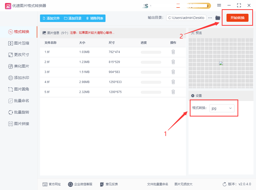 如何把tif图片转成jpg?图片转换不求人