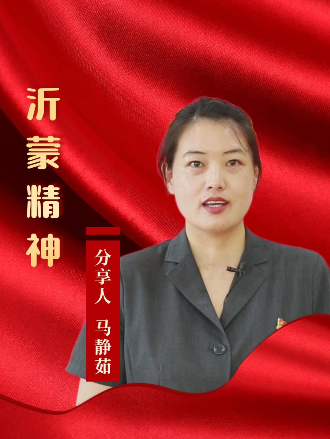 "红色经典永流传"系列微党课 | 沂蒙精神