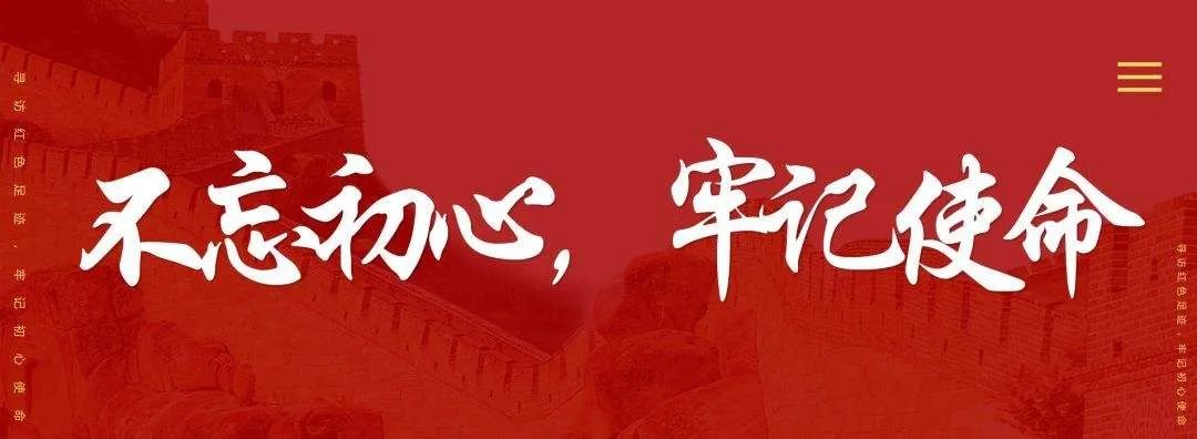 不忘初心牢记使命积极工作(不忘初心牢记使命在工作中的体现)