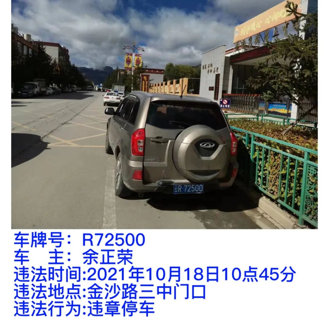 【曝光台】创建国家卫生城市——香格里拉交警全城"逮捕"违停车辆