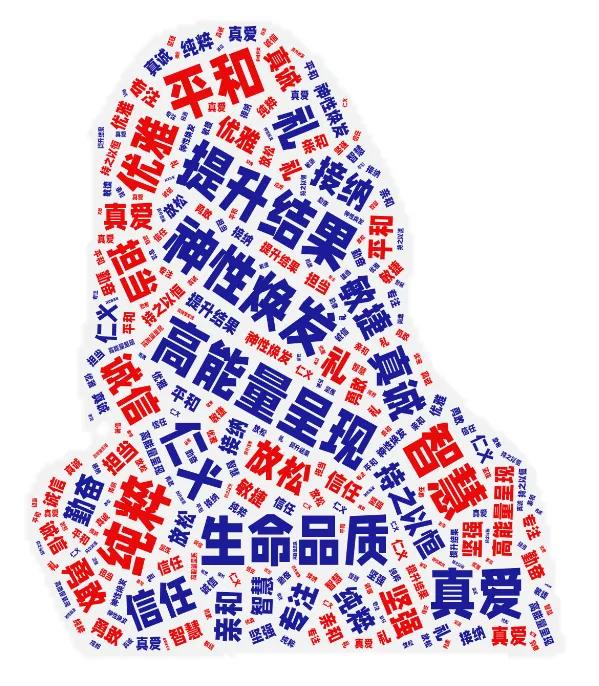 激活生命,美丽心灵,饱满灵魂