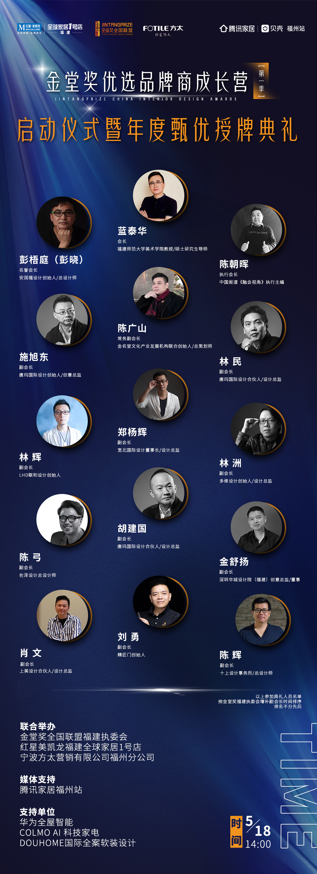 金堂奖优选品牌商成长营启动仪式暨年度甄优授牌典礼即将开启