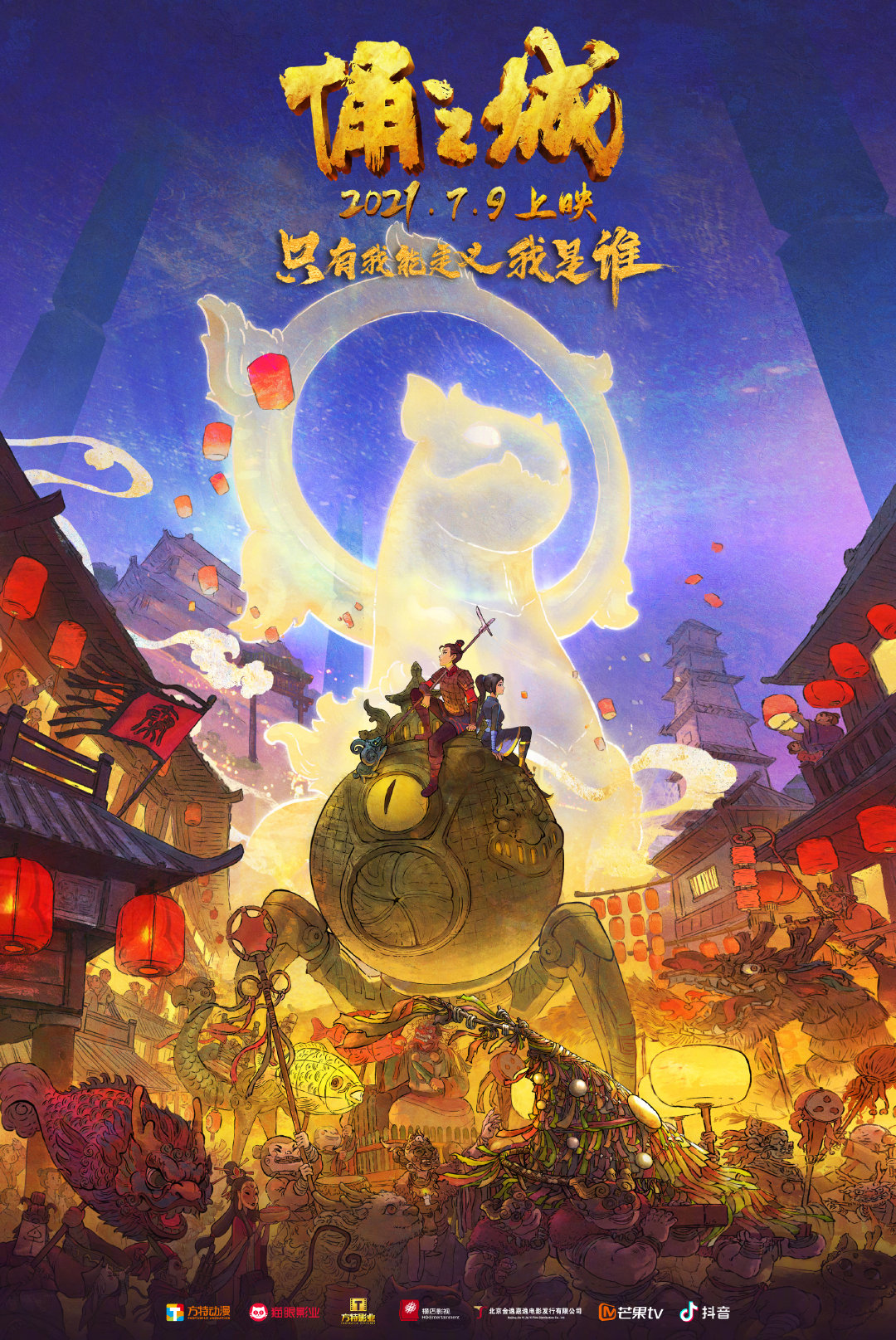 国产3d动画《俑之城》曝终极预告 7月9日上映