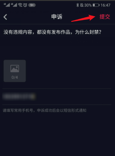 抖音封永久如何解封?