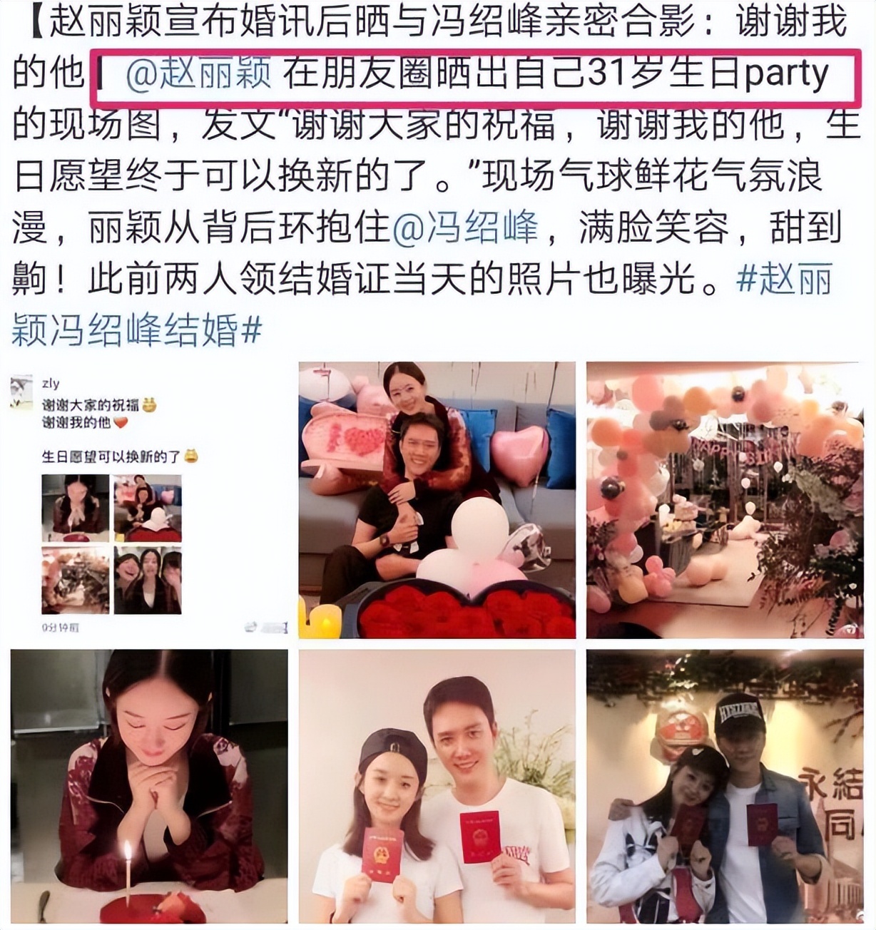 离婚2年,赵丽颖与新欢秀恩爱?冯绍峰发声:别秀恩爱影响我生活