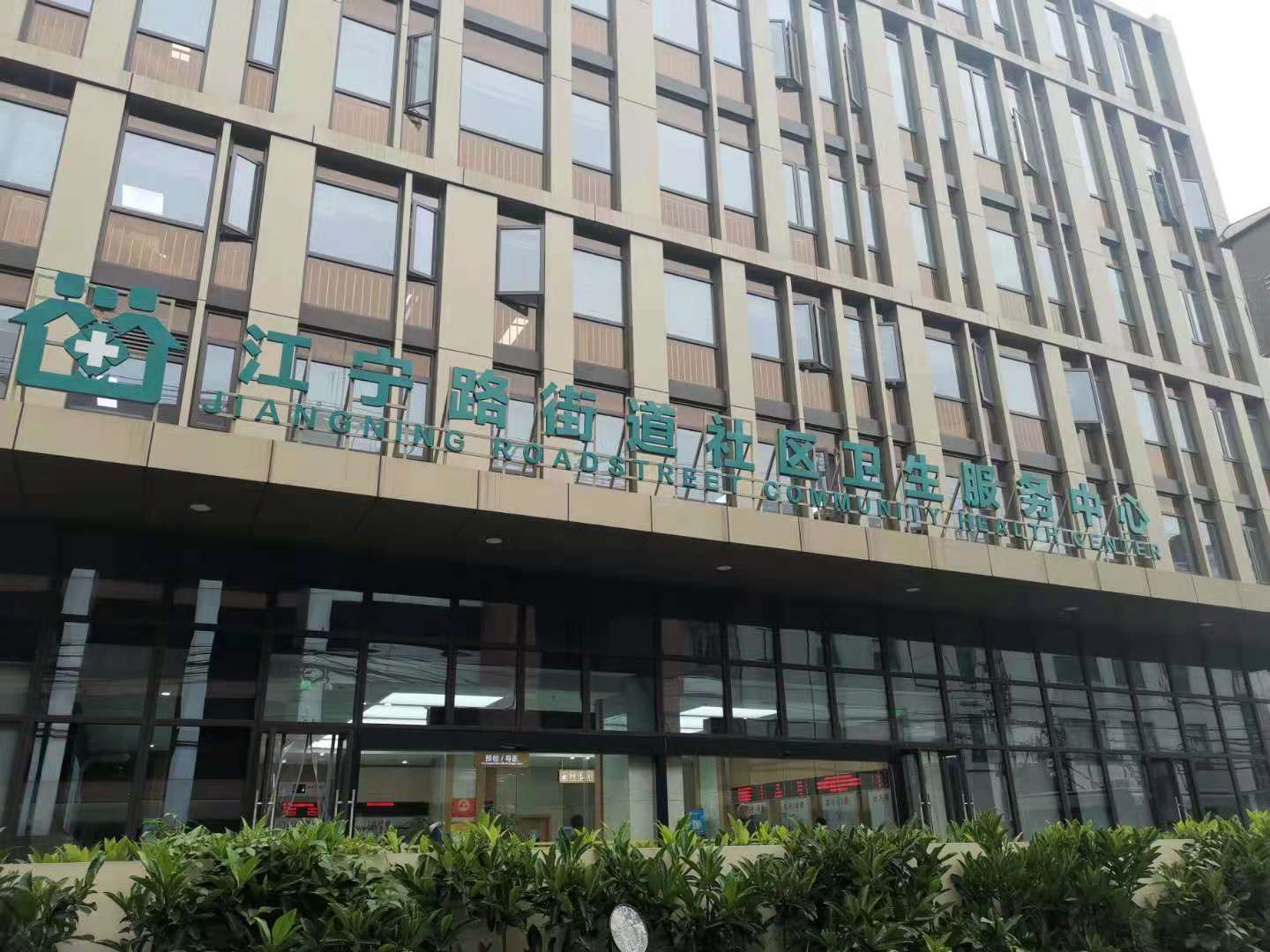 视频丨江宁路街道社区卫生服务中心儿科门诊正式启用