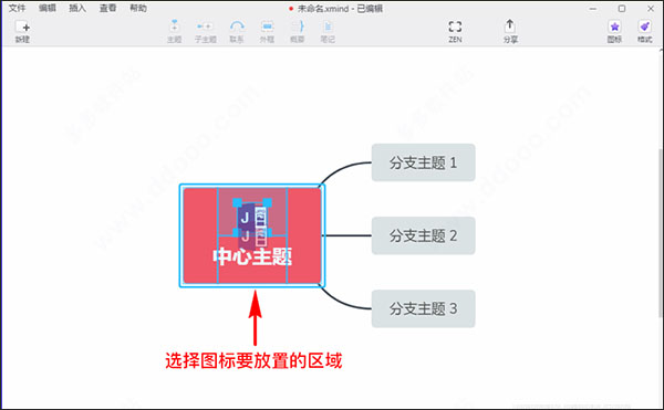 xmind下載-xmind電腦版 做思維導圖的軟件 軟件大全