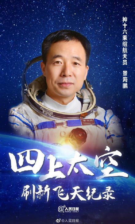 神舟十六号航天员确定!景海鹏4飞太空,为何没国外航天员加入?