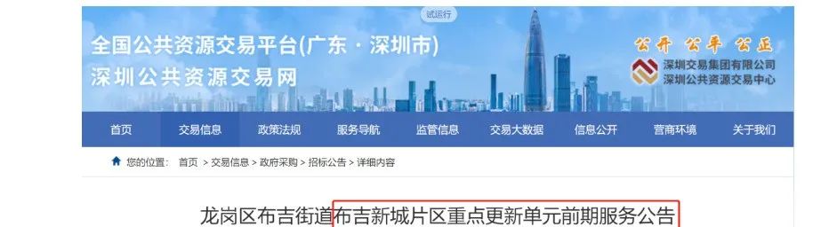 「龙岗发展区」布吉新城片区「华侨城」布吉老街旧改(布吉新城)