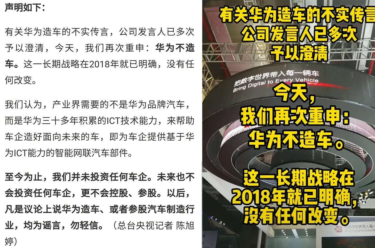 造車系謠言,華為再次聲明不會造車,未來也不會投資其它車企