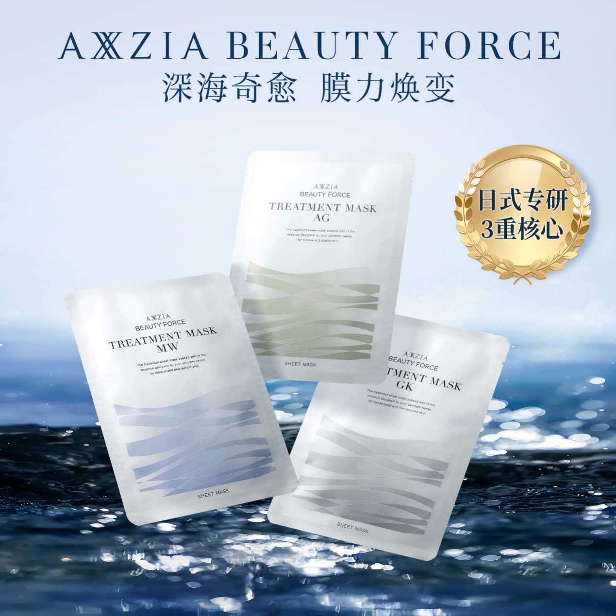 晓姿axxzia新品深海绷带面膜全新上市