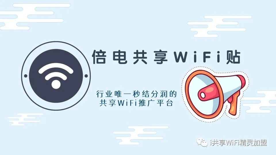 安全可靠的共享wifi貼品牌