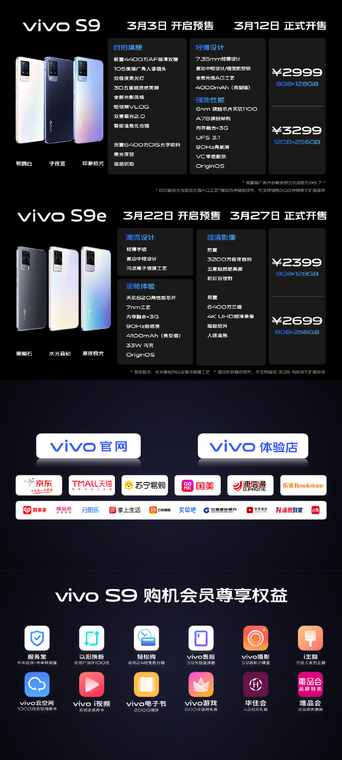 vivo S9配置参数详情图片