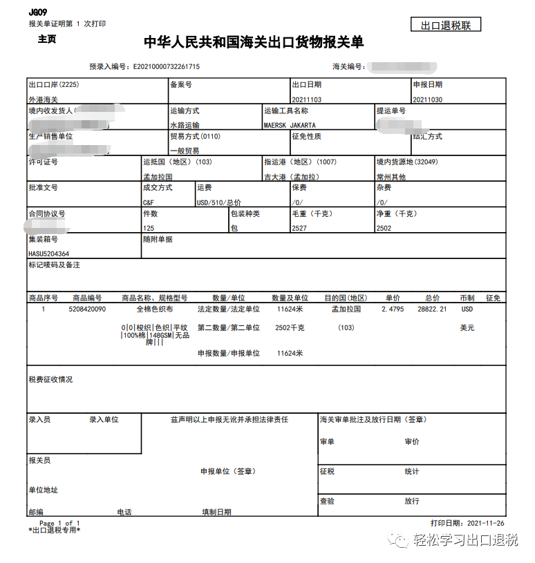 如何查询出口报关单图片