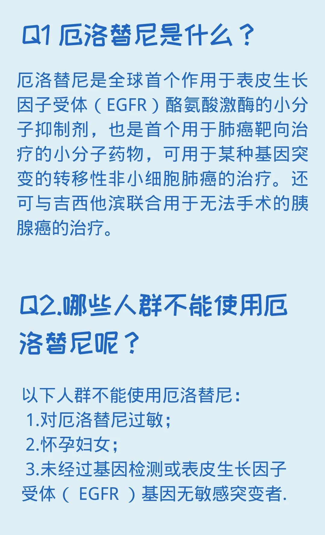 厄洛替尼说明书图片图片