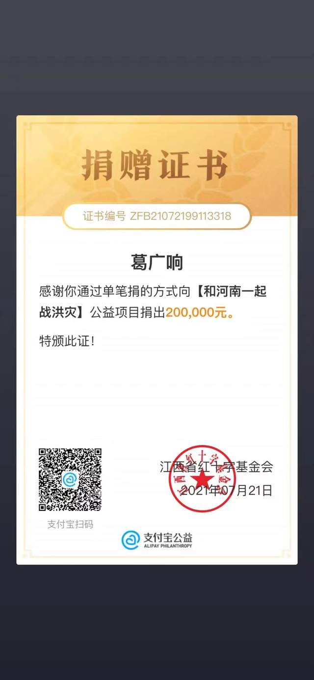 太原老葛：心系河南灾区 捐款捐物持续在行动