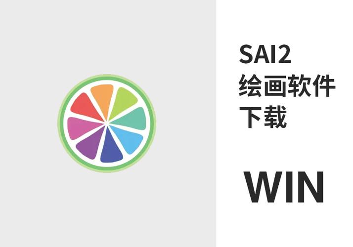 sai2软件图标图片