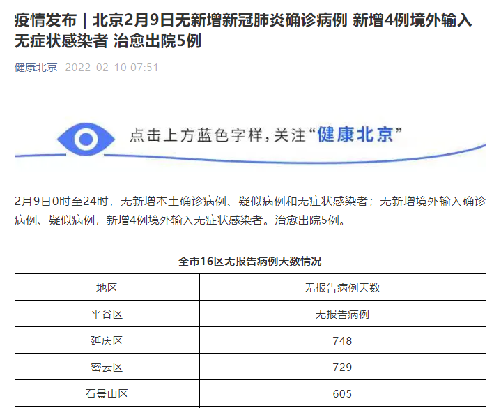 北京连续3日无新增本土确诊病例