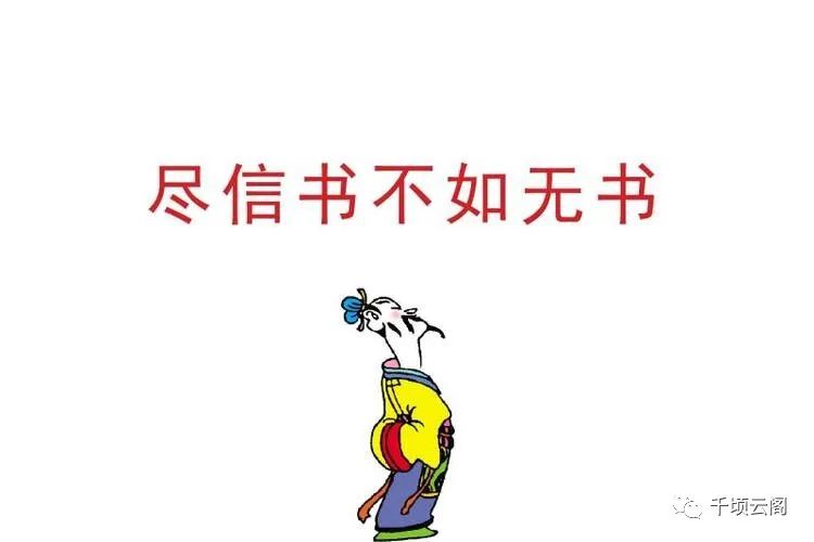 《阅微草堂笔记》之 老学究泥古不化,结果闹出了笑话